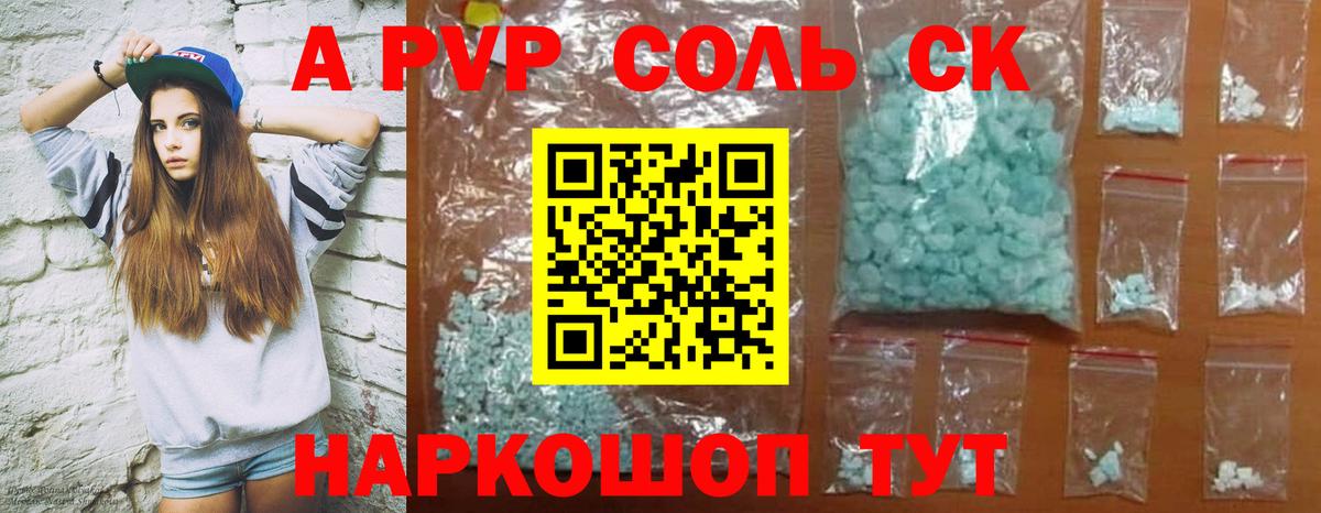 A PVP кристаллы Псков