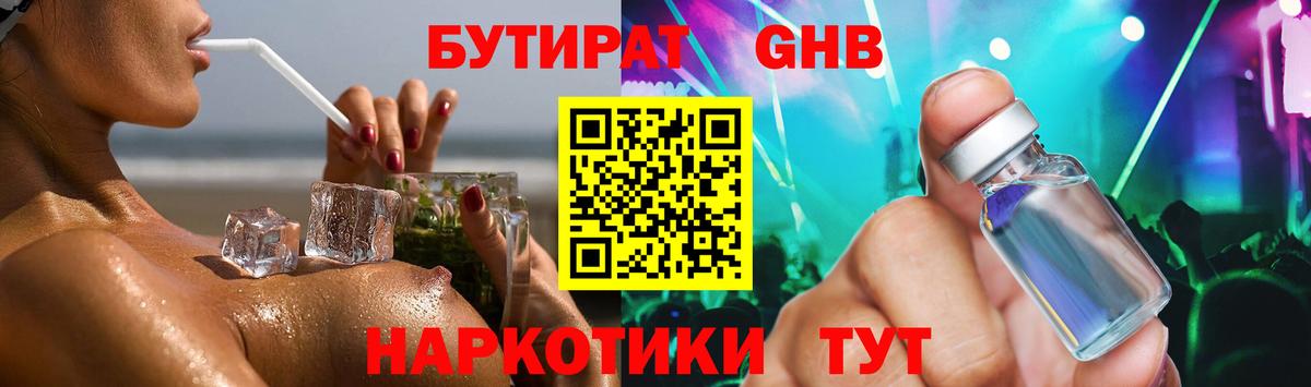 Псков  БУТИРАТ оксибутират  Вход с VPN 