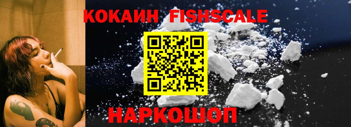 COCAIN  КОКАИН Перу  Вход с VPN  Псков  Кокаин FishScale 