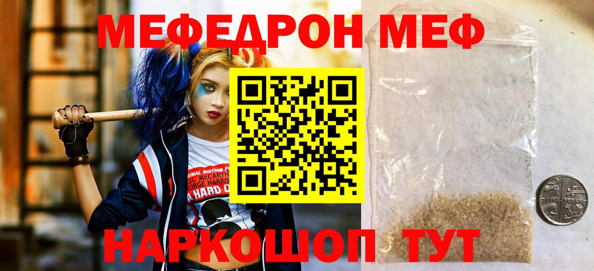 Меф мука Псков