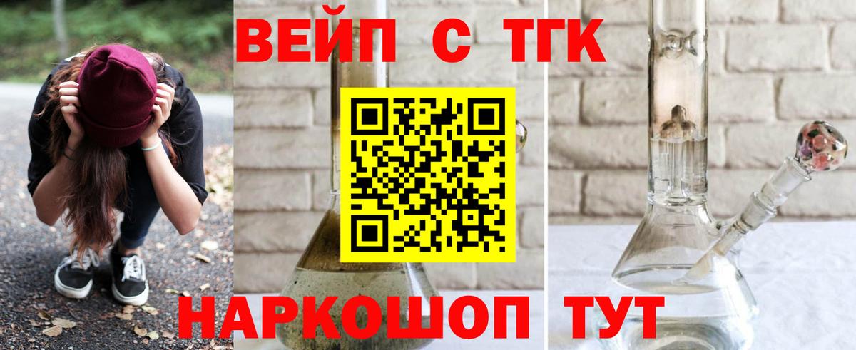Дистиллят ТГК вейп с тгк Псков